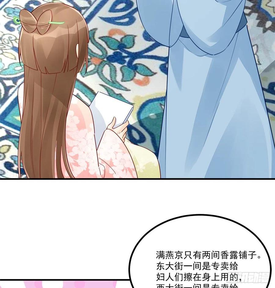 《庶女攻略》第三十八话 第5页