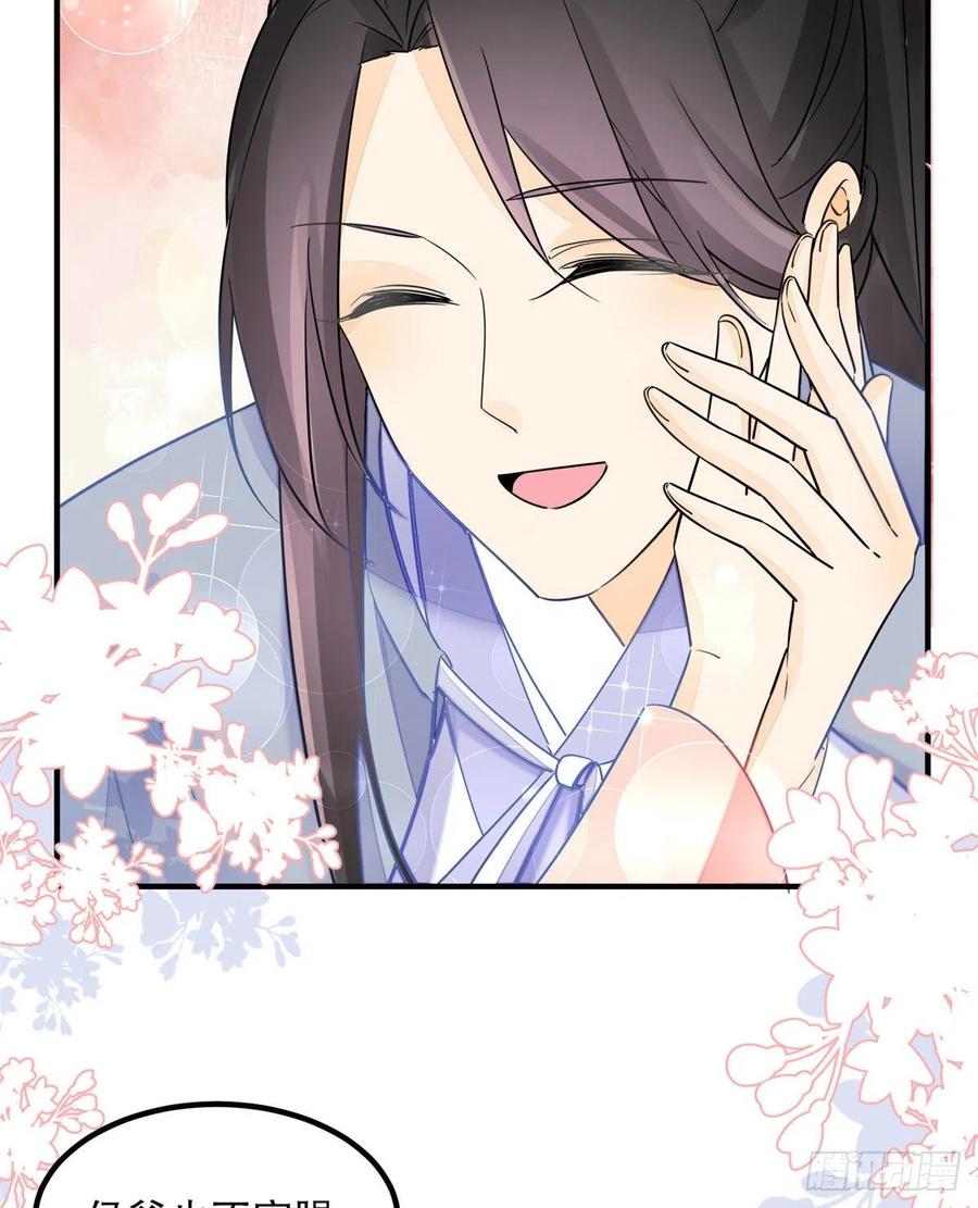 《庶女攻略》第三十八话 第59页