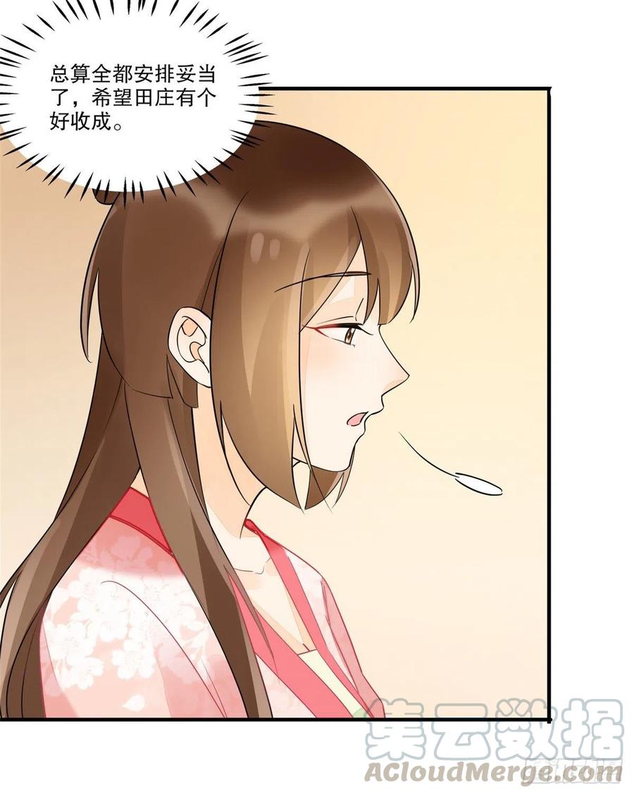 《庶女攻略》第三十八话 第52页