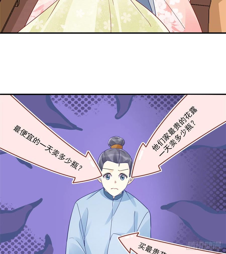 《庶女攻略》第三十八话 第11页