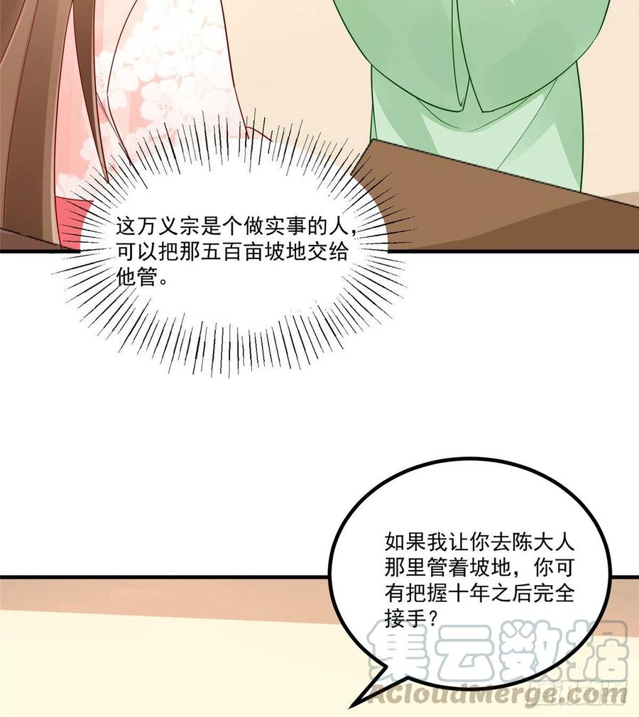 《庶女攻略》第三十八话 第28页