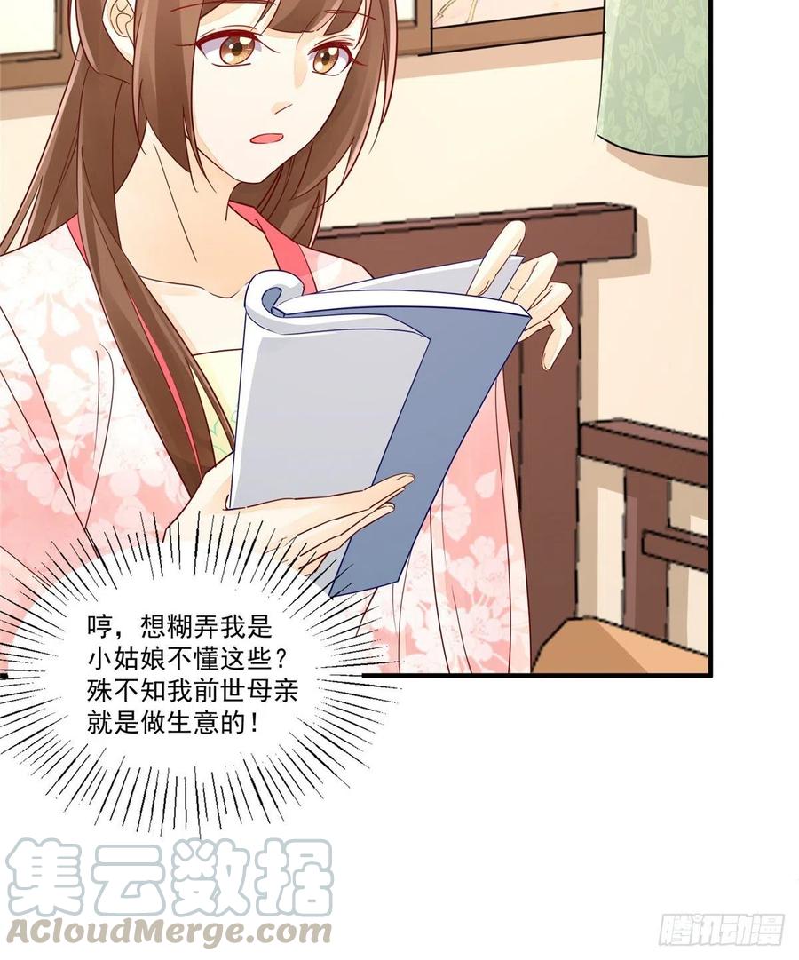 《庶女攻略》第三十八话 第16页