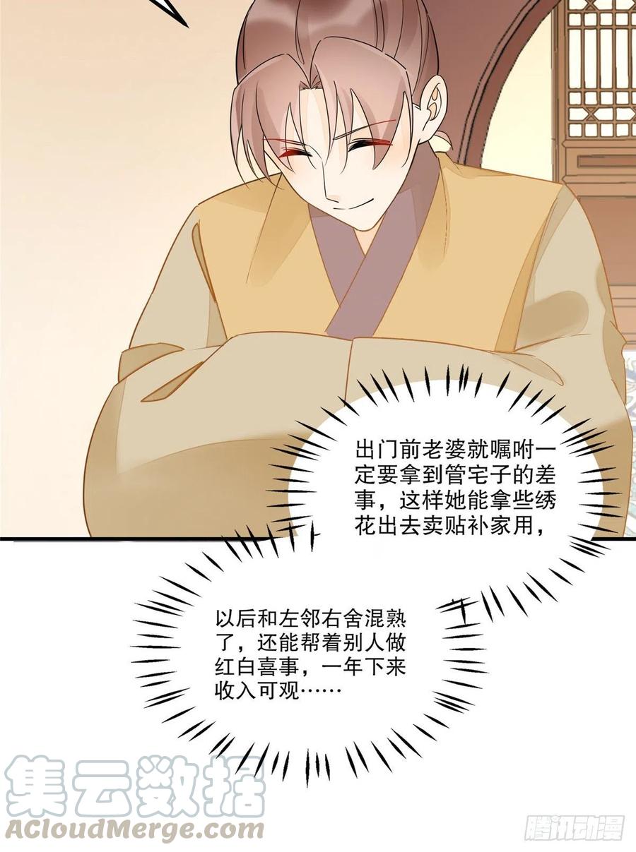 《庶女攻略》第三十八话 第46页