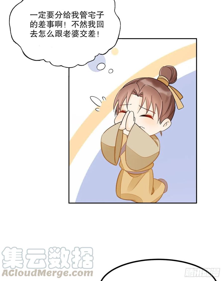 《庶女攻略》第三十八话 第43页