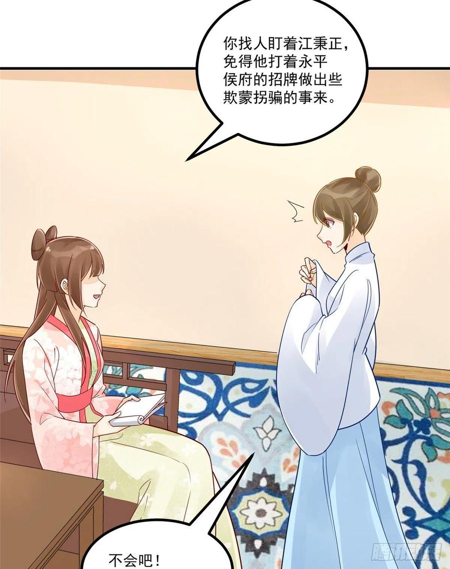 《庶女攻略》第三十八话 第18页