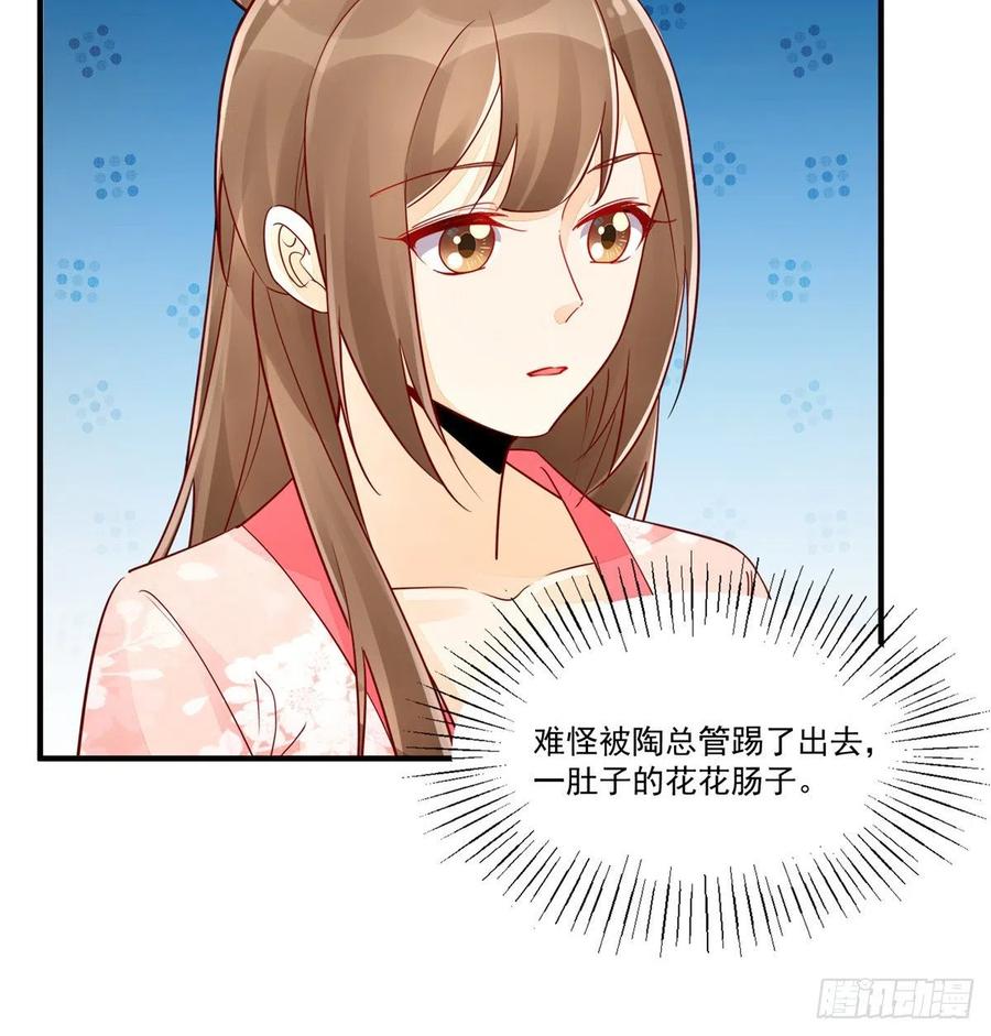 《庶女攻略》第三十八话 第9页