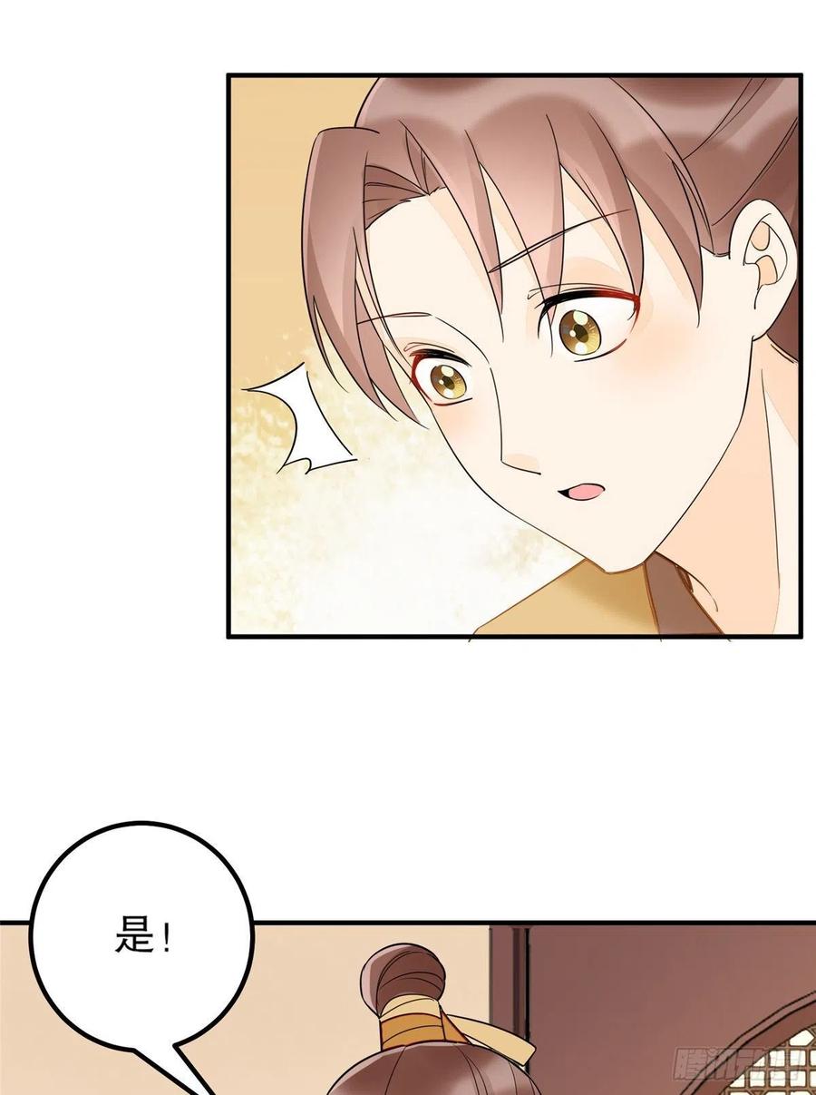 《庶女攻略》第三十八话 第45页