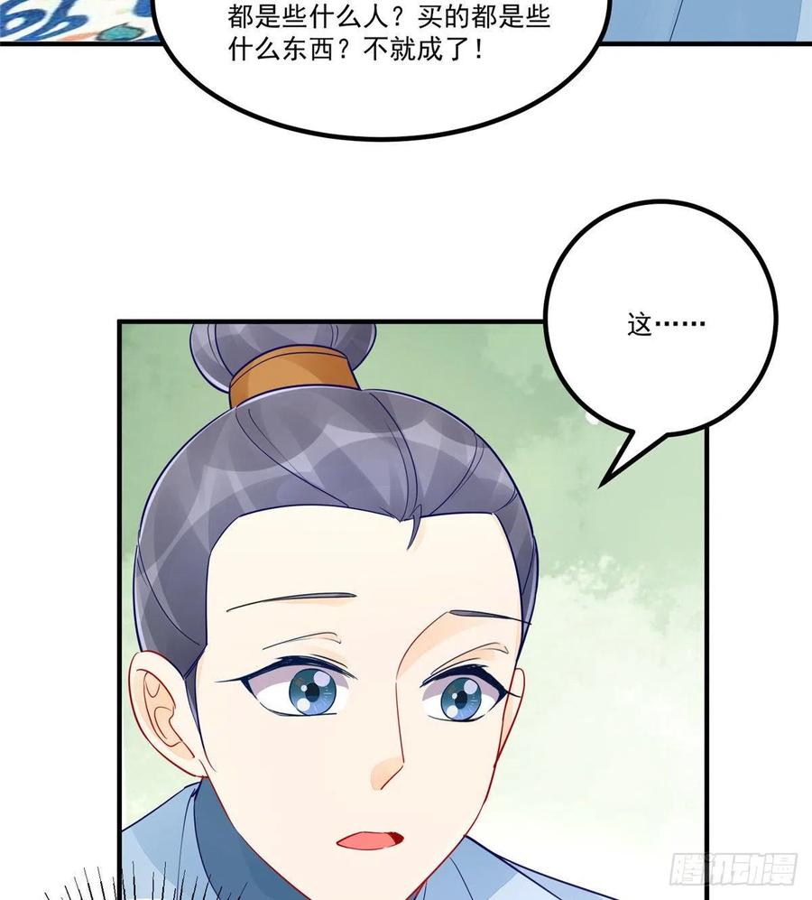 《庶女攻略》第三十八话 第14页