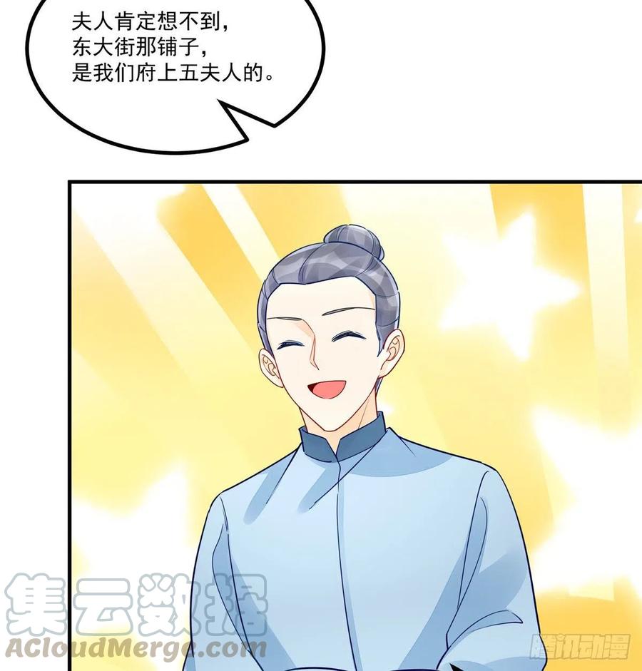 《庶女攻略》第三十八话 第7页