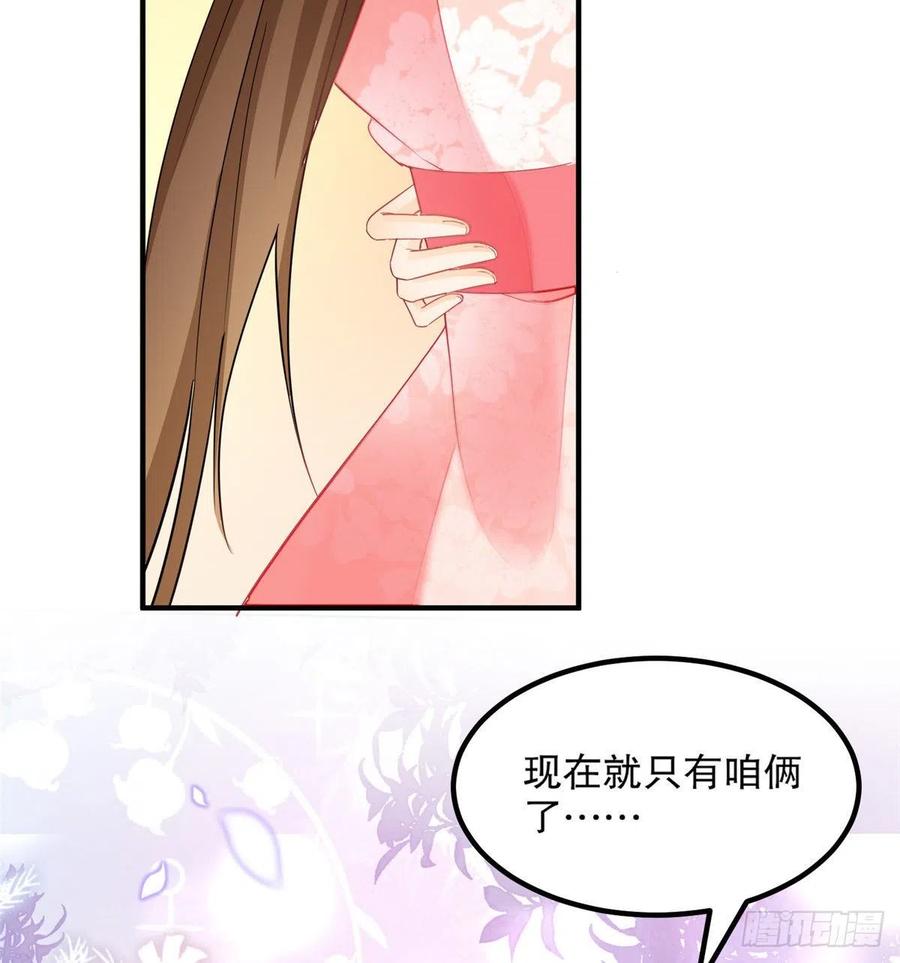 《庶女攻略》第三十八话 第63页