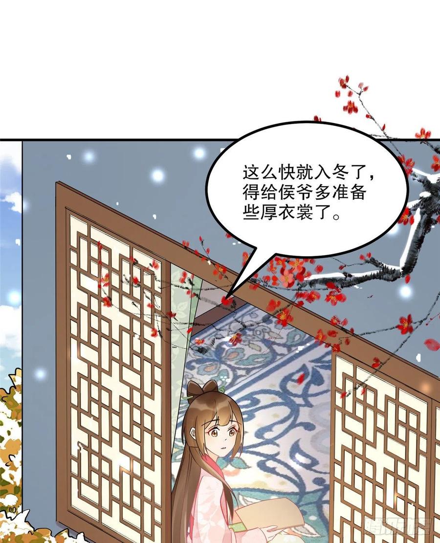 《庶女攻略》第三十八话 第53页