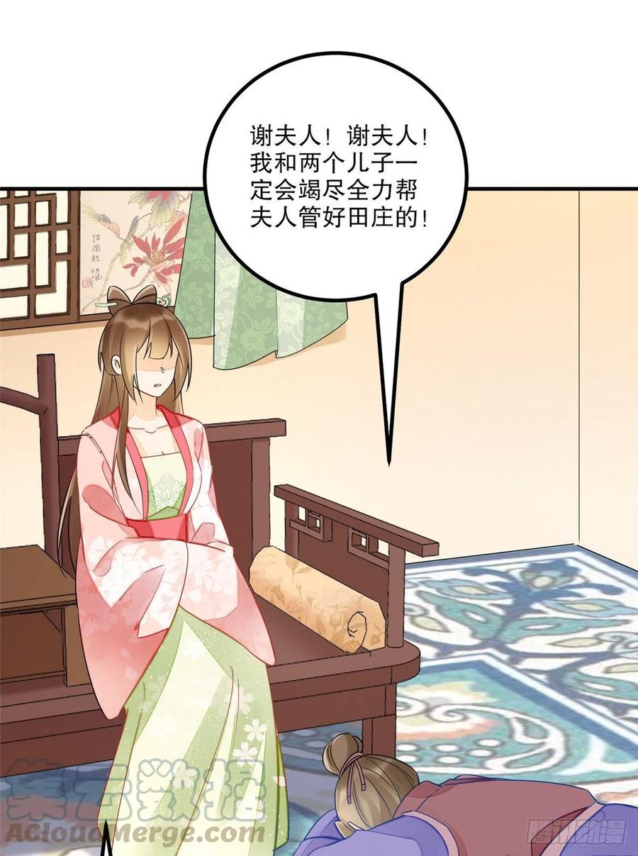 《庶女攻略》第三十八话 第40页