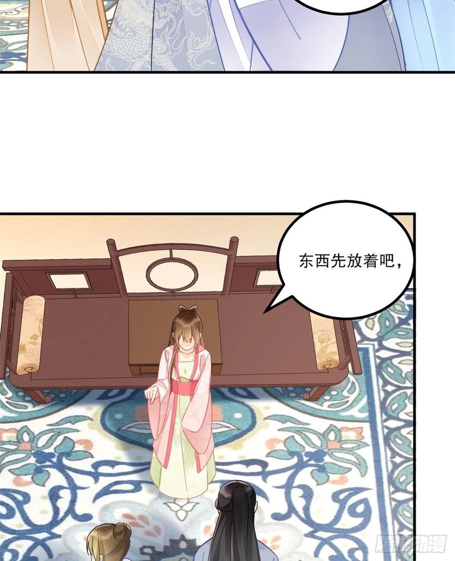 《庶女攻略》第三十八话 第56页