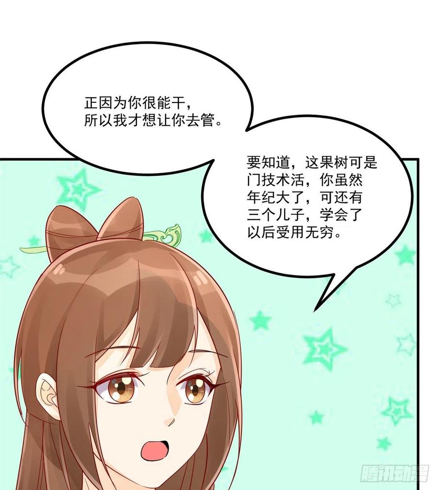 《庶女攻略》第三十八话 第30页
