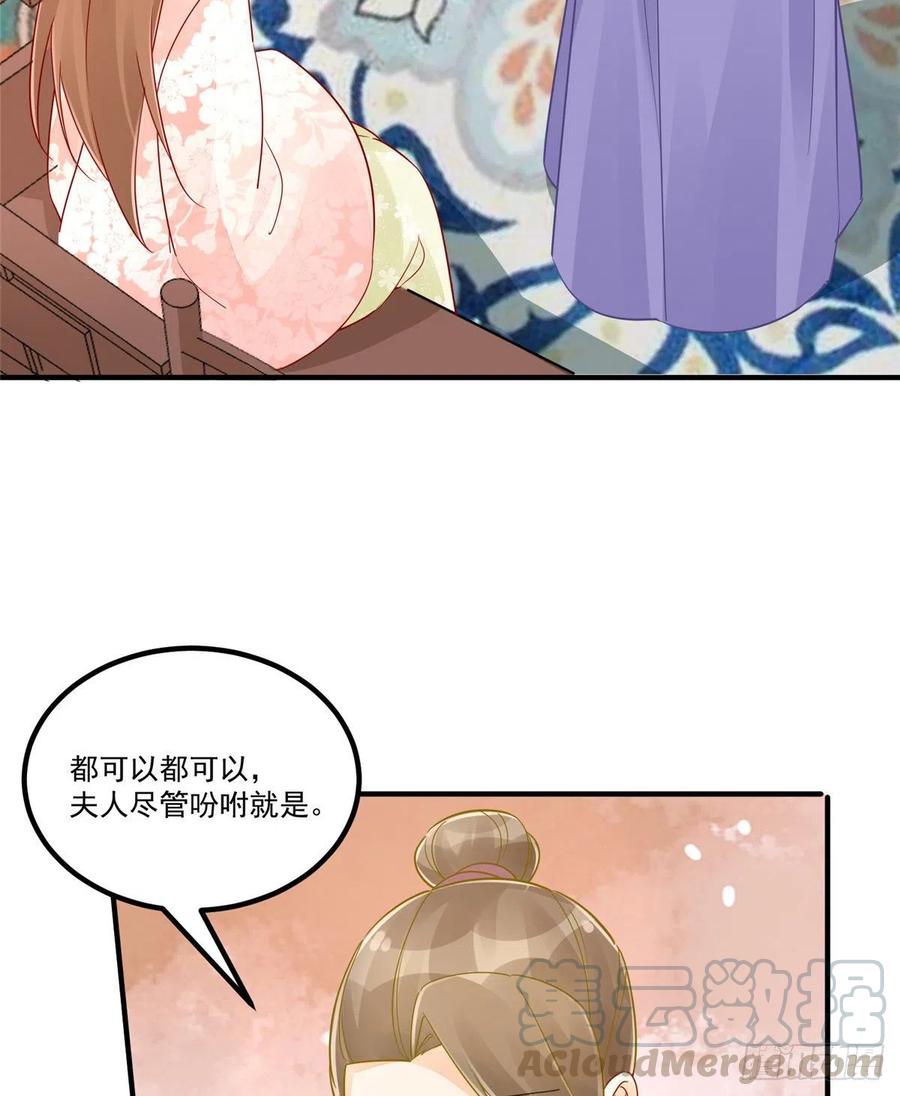 《庶女攻略》第三十八话 第37页