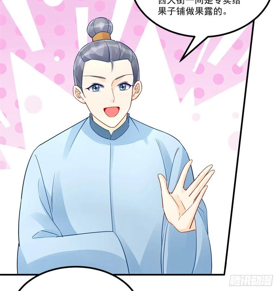 《庶女攻略》第三十八话 第6页
