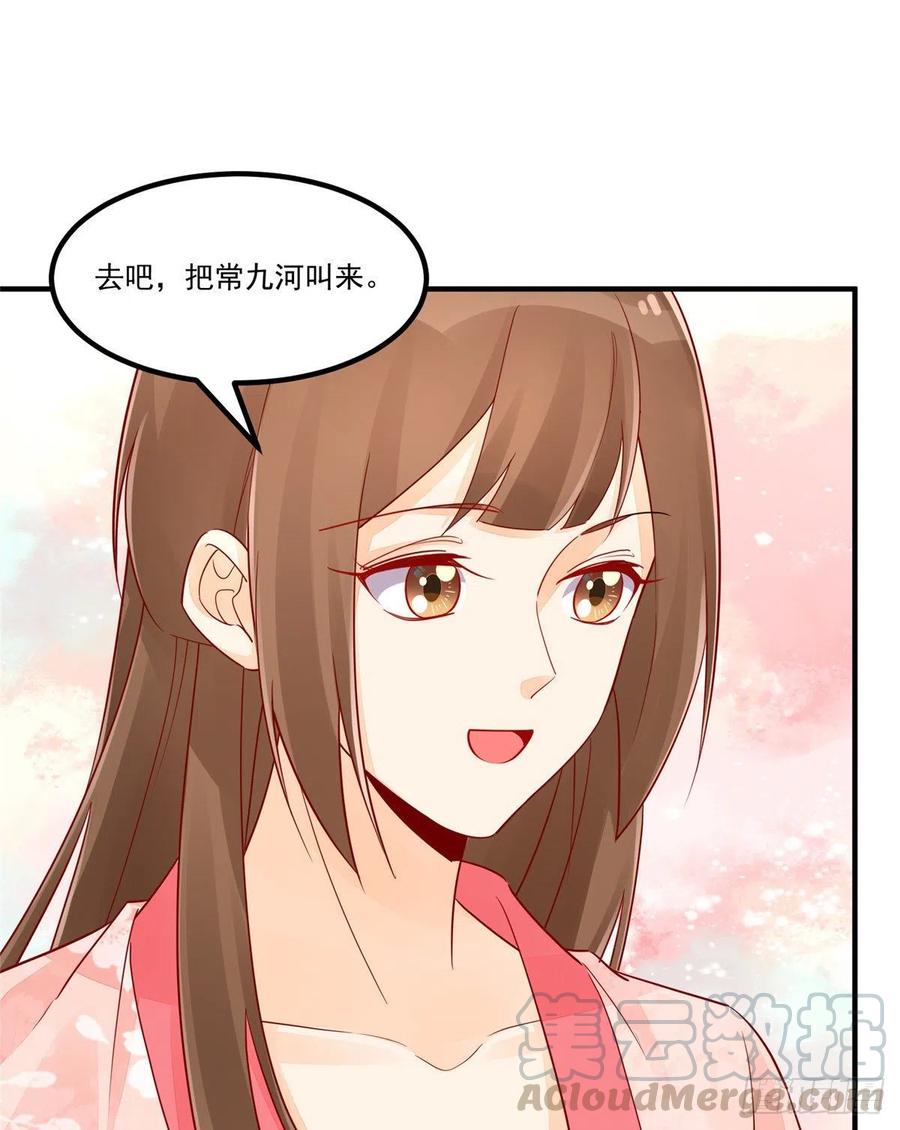 《庶女攻略》第三十八话 第34页