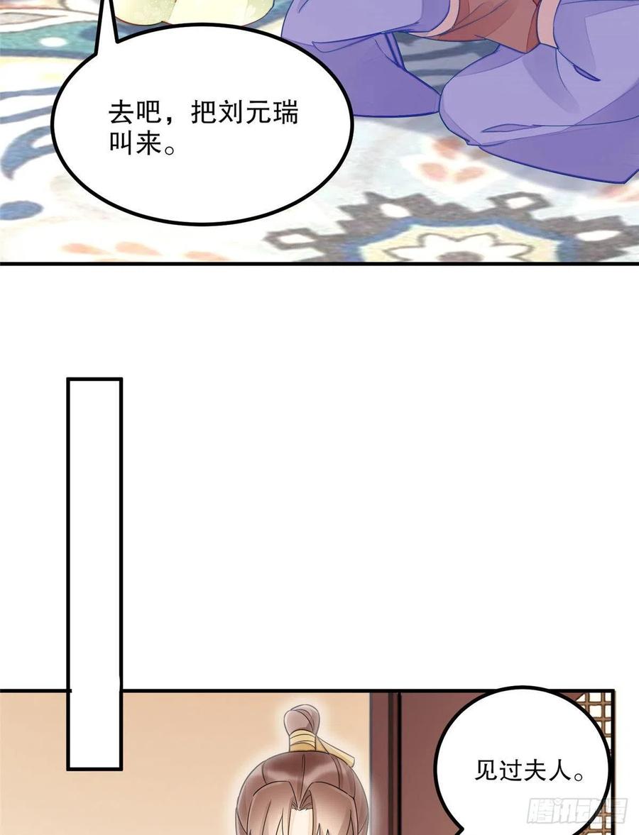 《庶女攻略》第三十八话 第41页