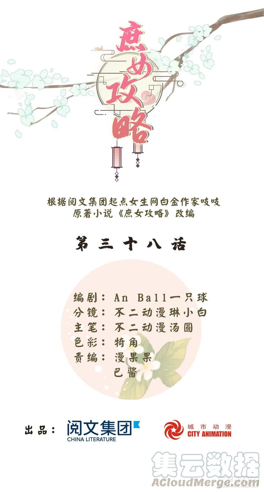 《庶女攻略》第三十八话 第1页