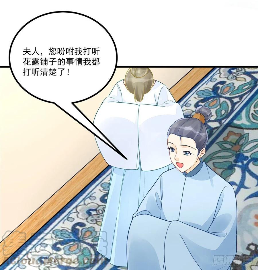 《庶女攻略》第三十八话 第4页