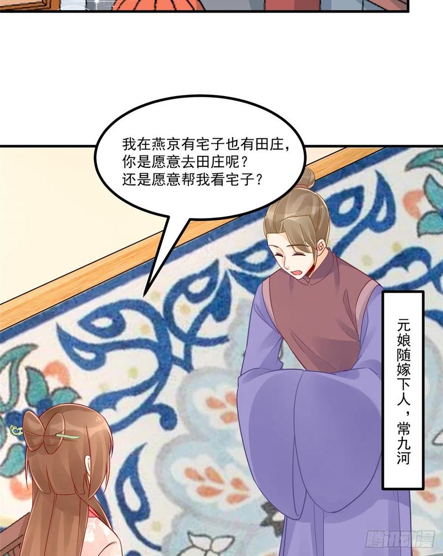 《庶女攻略》第三十八话 第36页