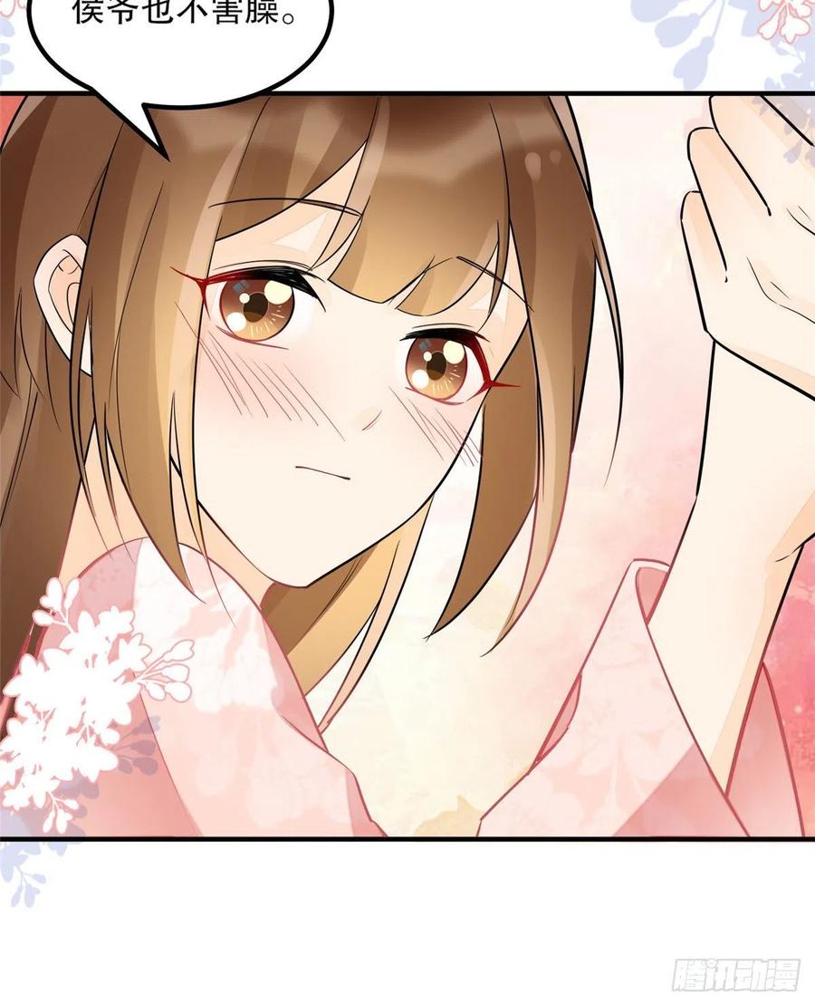 《庶女攻略》第三十八话 第60页