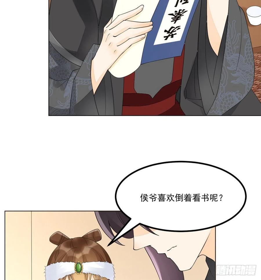 《庶女攻略》第三十九话 第17页