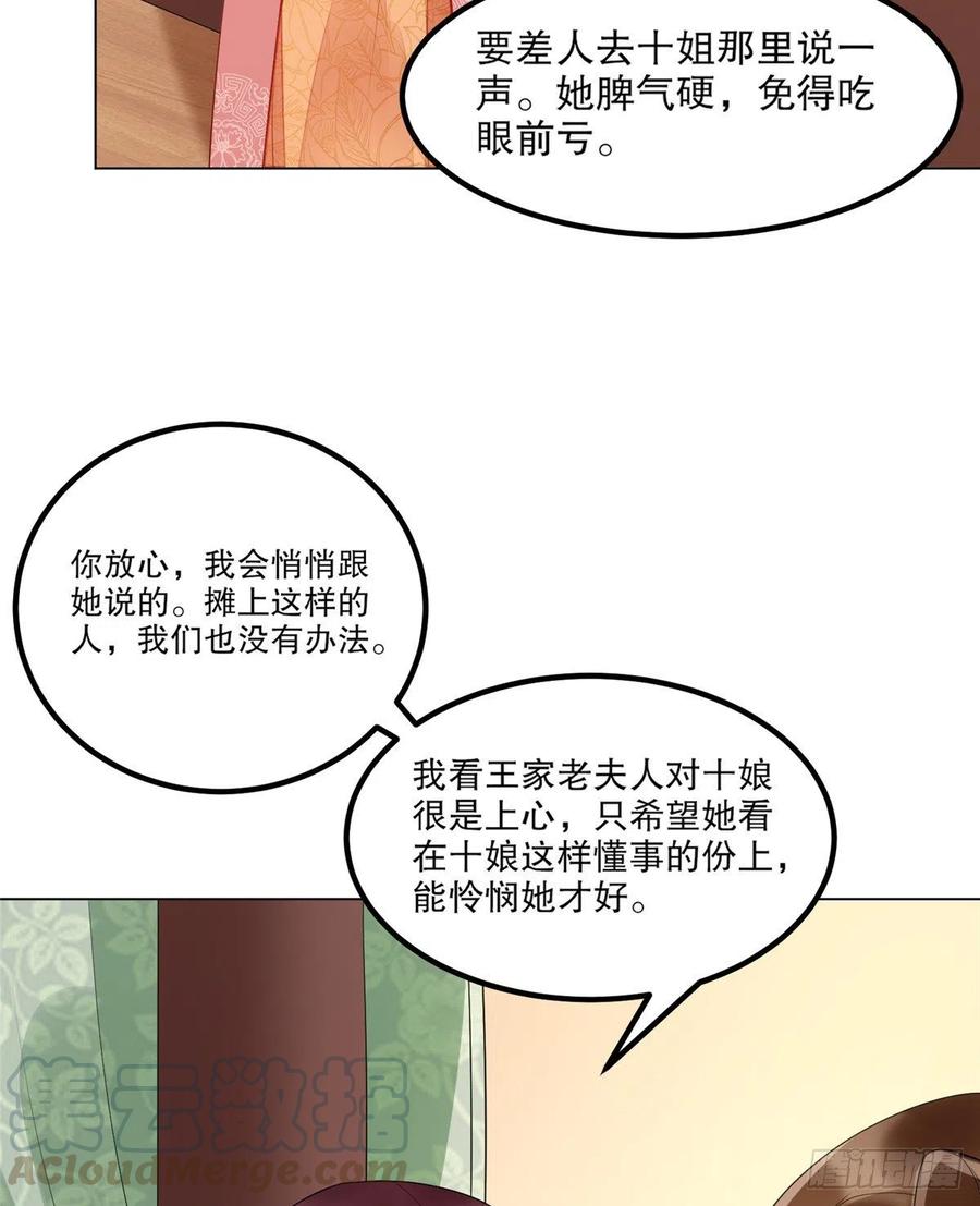 《庶女攻略》第三十九话 第43页
