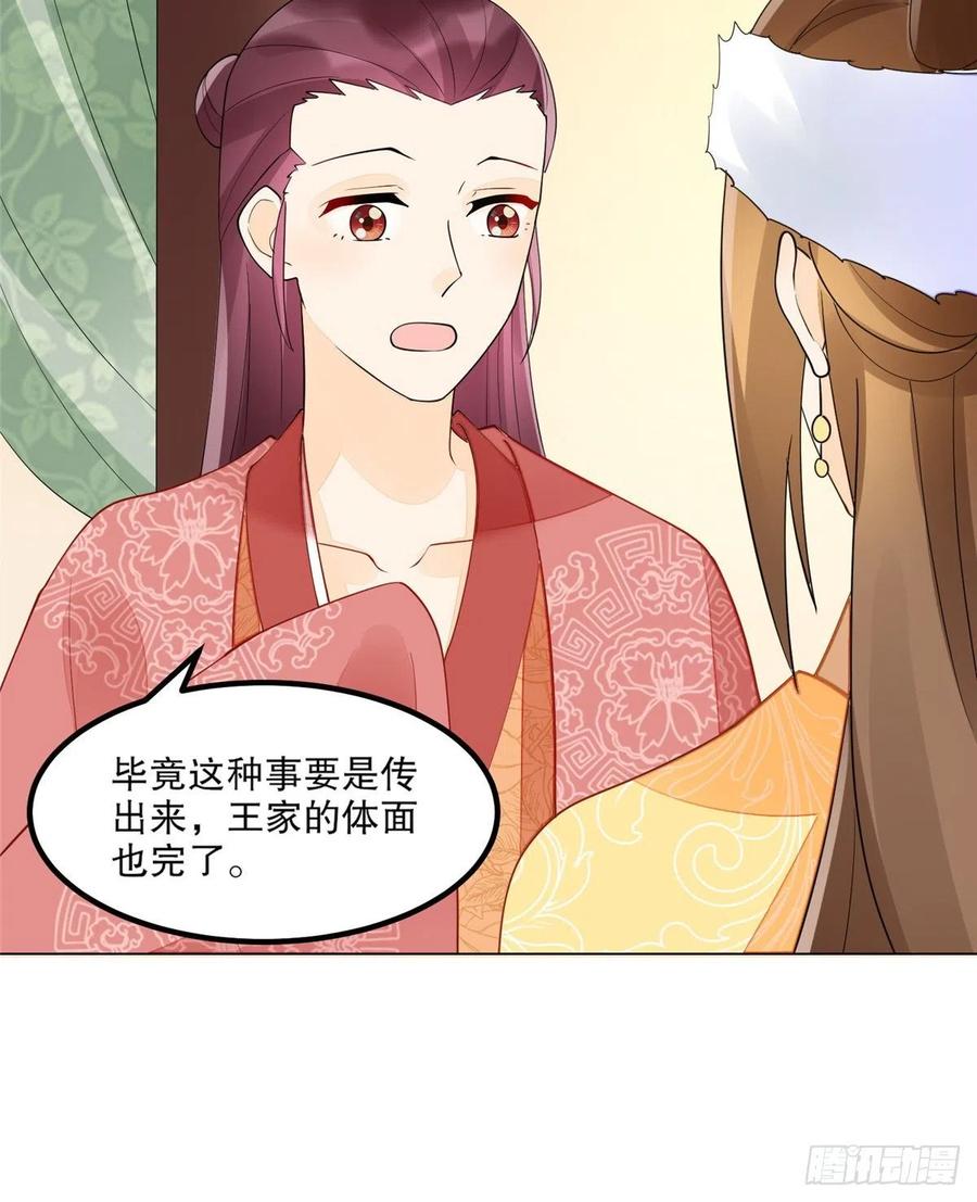 《庶女攻略》第三十九话 第44页
