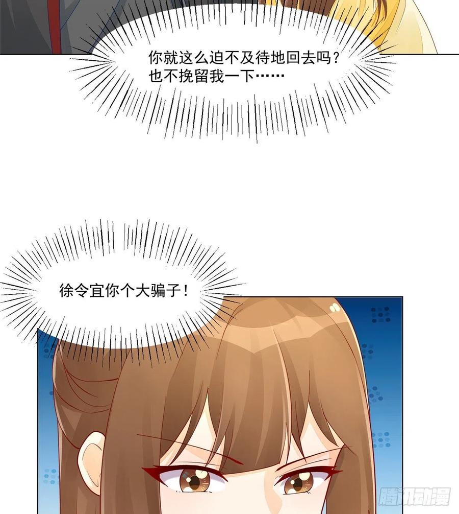 《庶女攻略》第三十九话 第54页