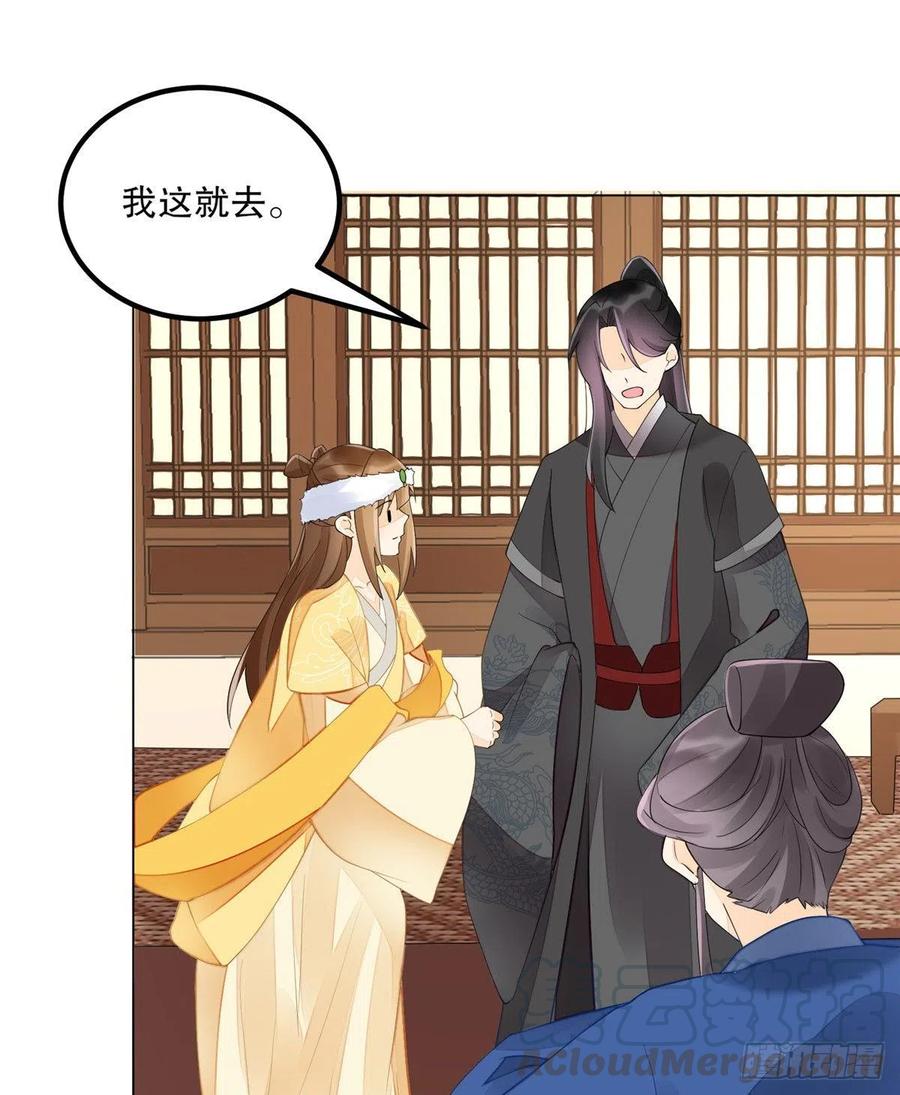 《庶女攻略》第三十九话 第22页