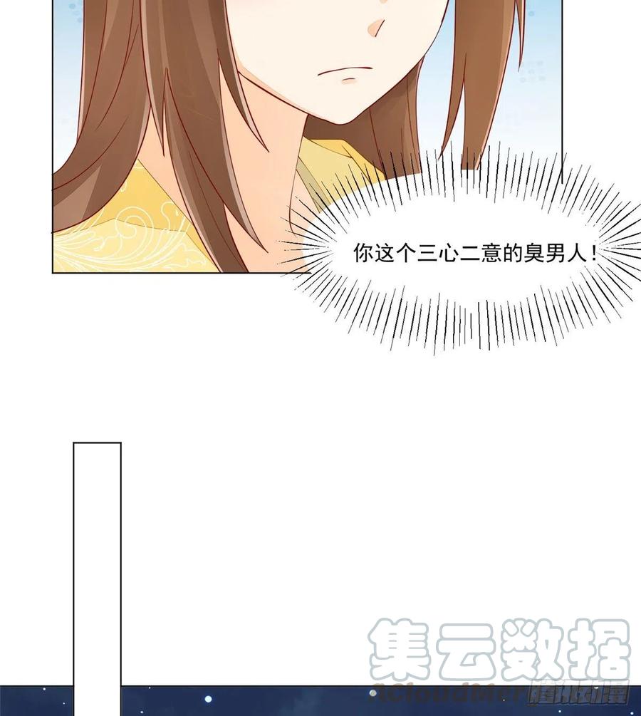 《庶女攻略》第三十九话 第55页