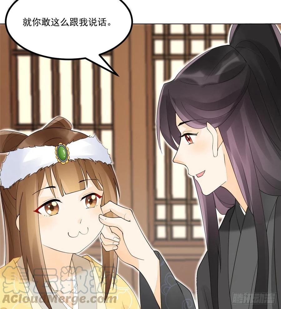 《庶女攻略》第三十九话 第19页