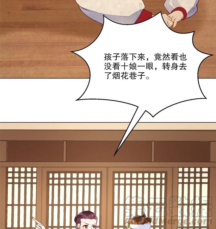 《庶女攻略》第三十九话 第31页
