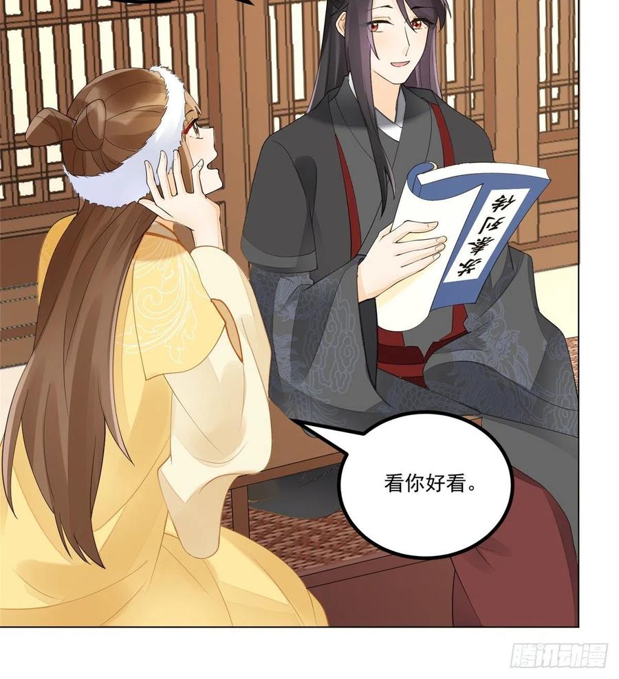 《庶女攻略》第三十九话 第15页
