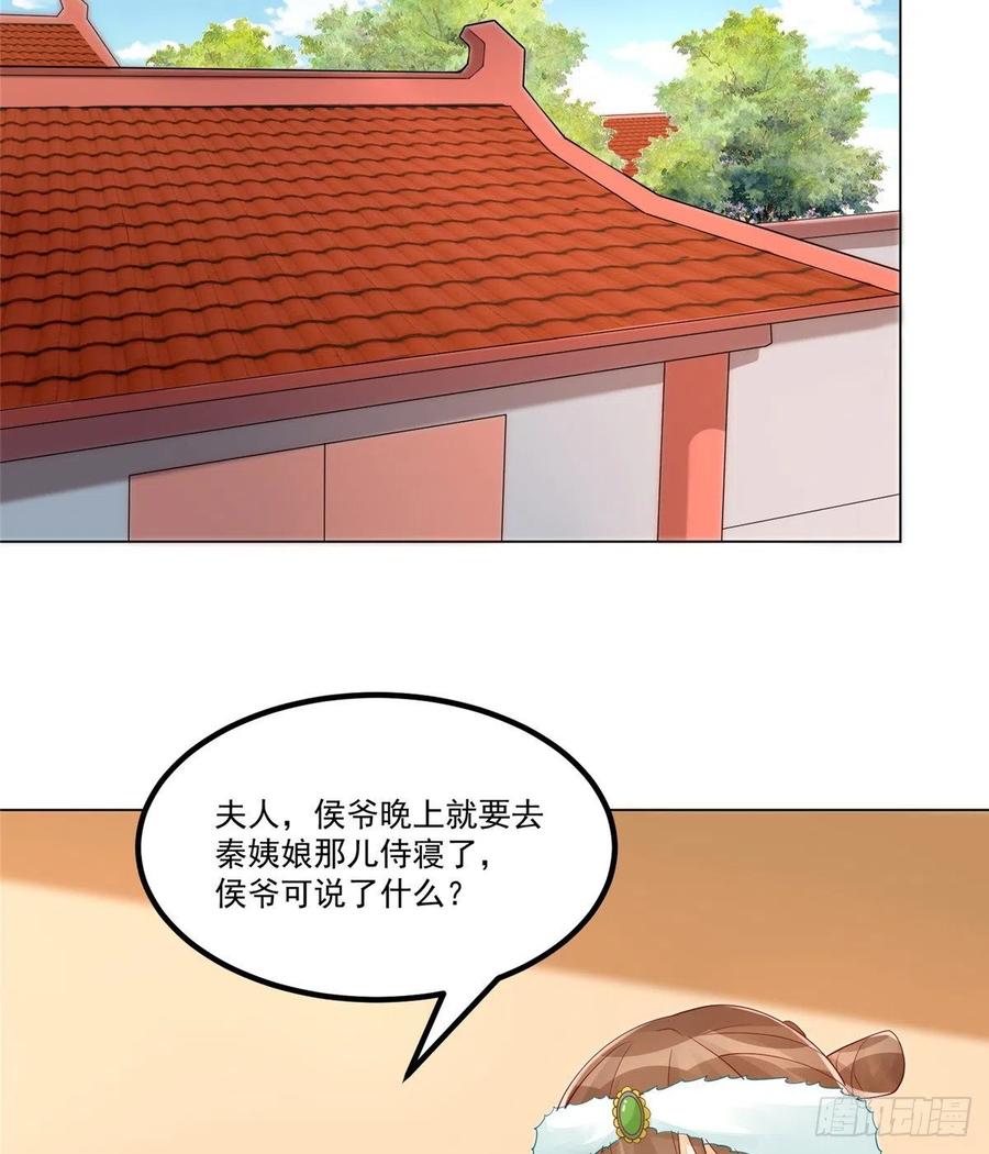 《庶女攻略》第三十九话 第48页
