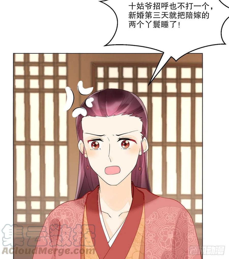 《庶女攻略》第三十九话 第28页