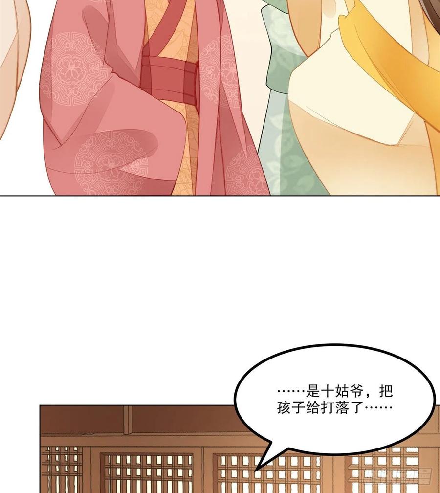 《庶女攻略》第三十九话 第26页