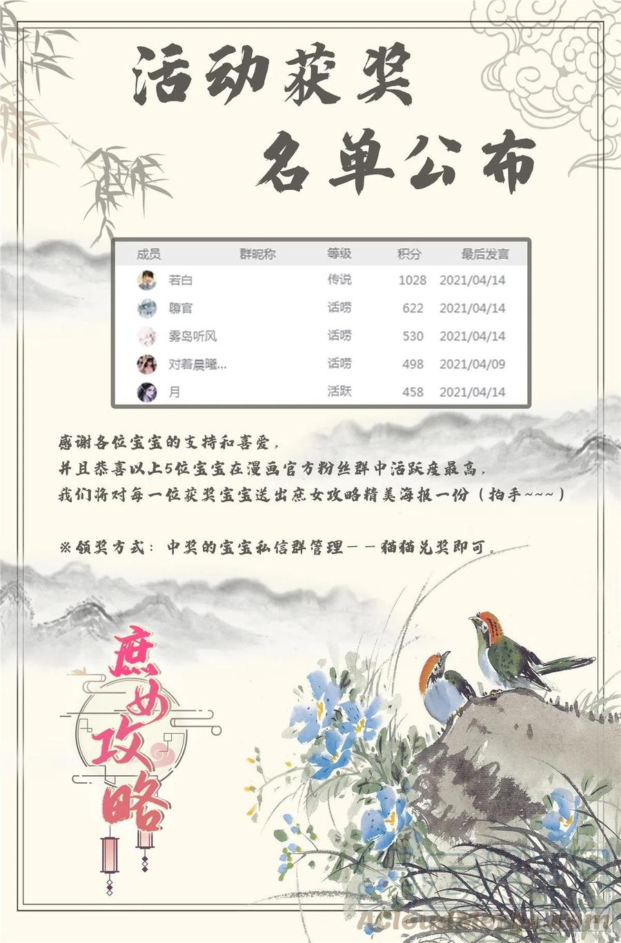 《庶女攻略》第三十九话 第67页