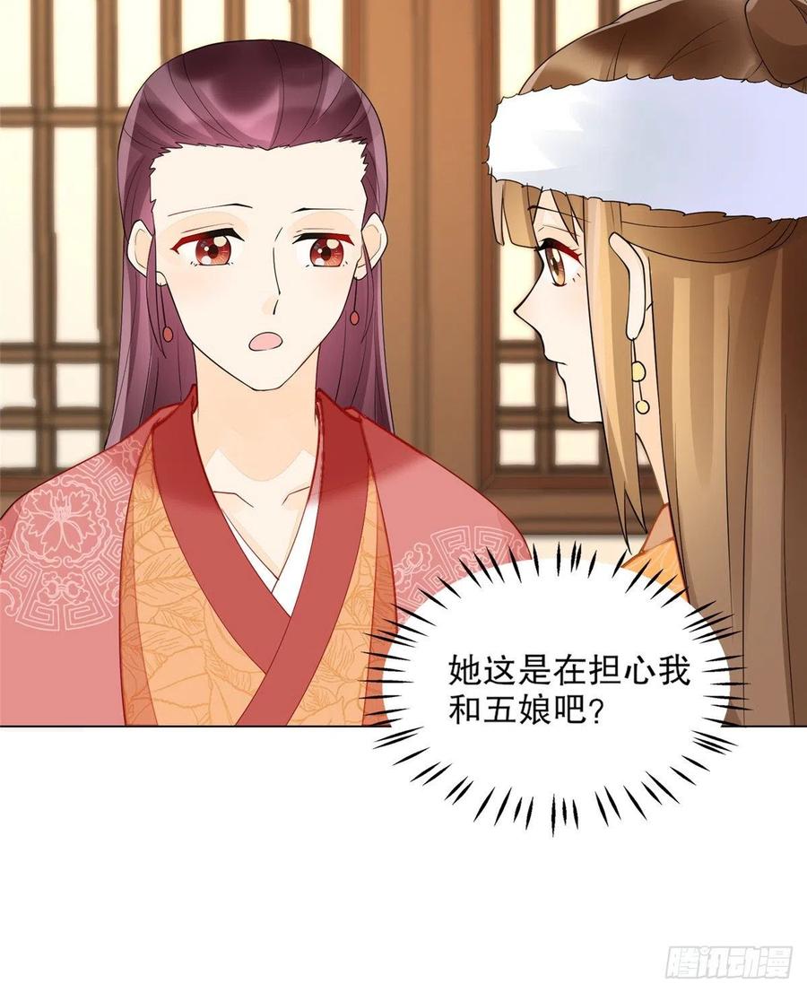 《庶女攻略》第三十九话 第41页