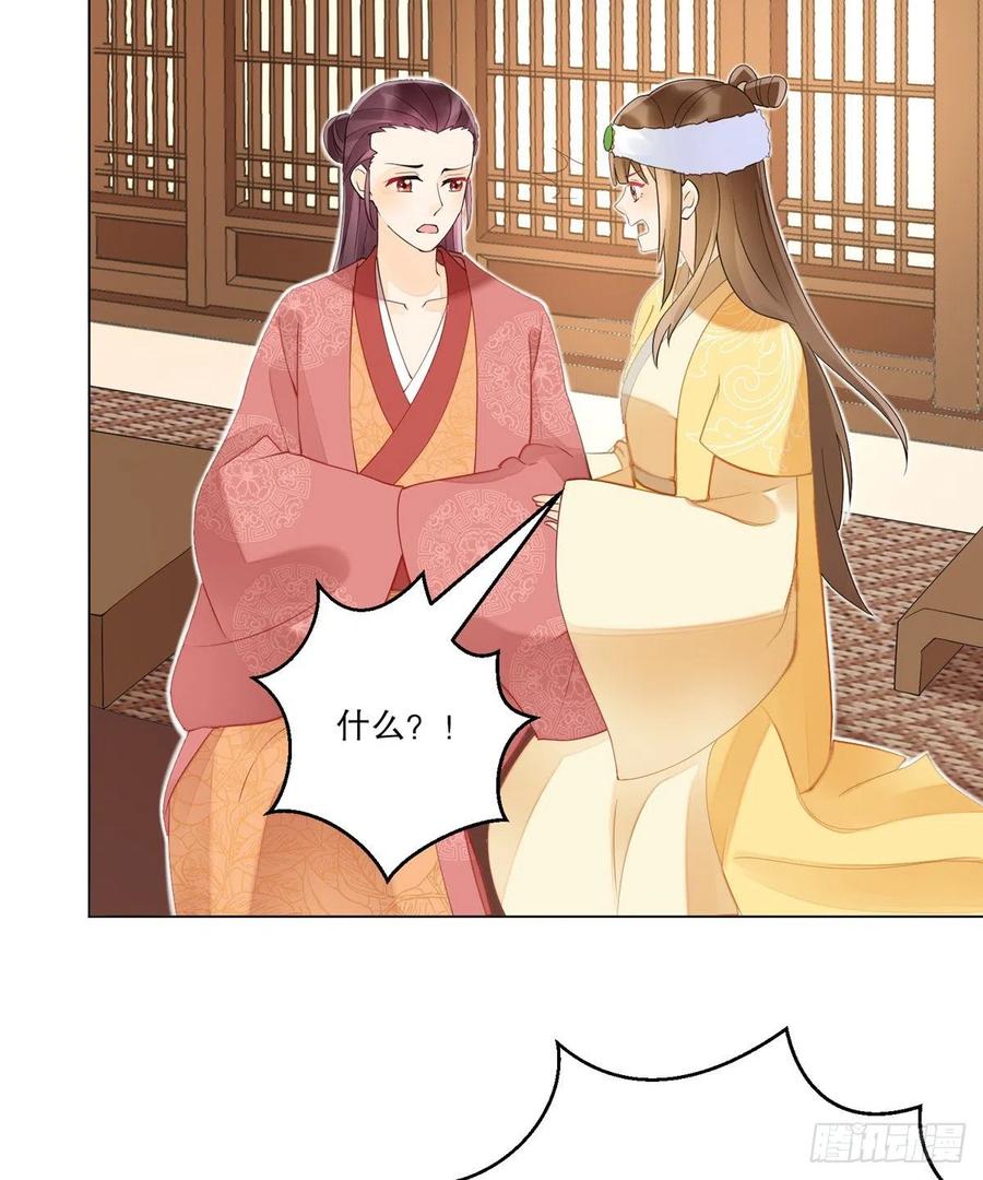 《庶女攻略》第三十九话 第27页