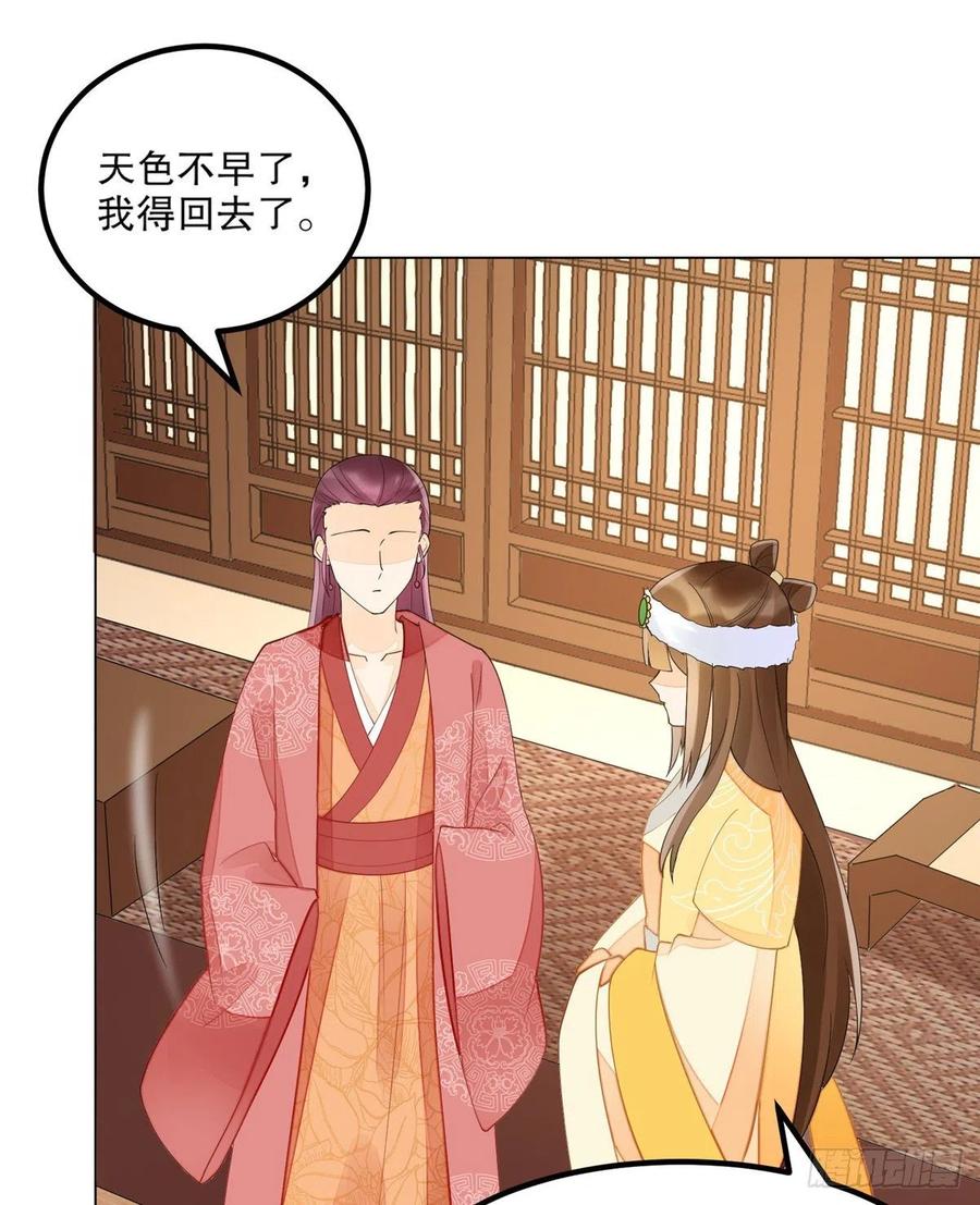 《庶女攻略》第三十九话 第42页
