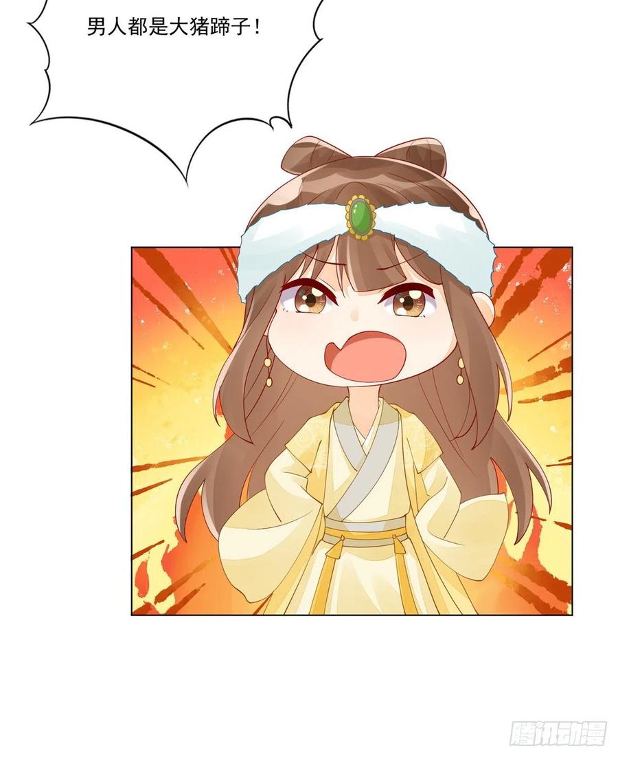 《庶女攻略》第三十九话 第50页