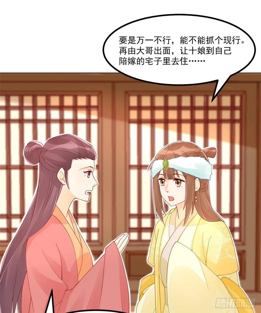 《庶女攻略》第三十九话 第45页