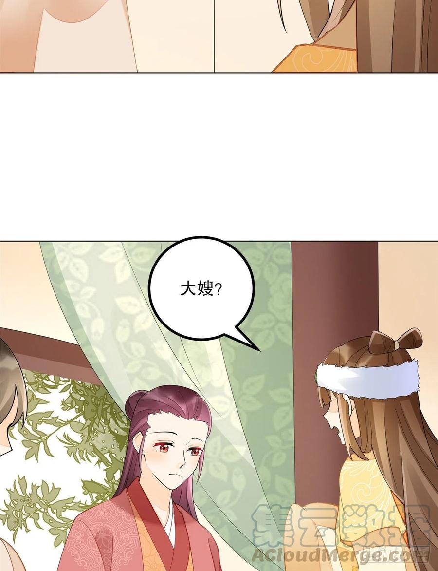 《庶女攻略》第三十九话 第25页