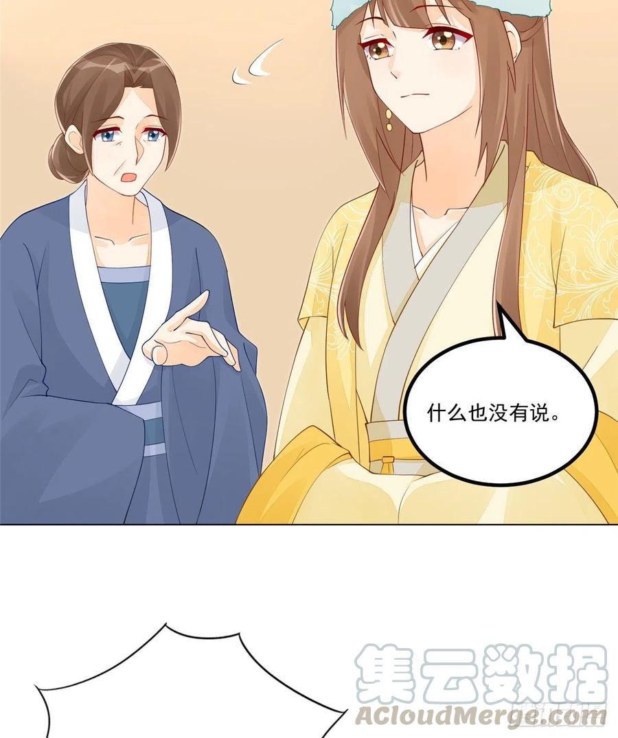 《庶女攻略》第三十九话 第49页