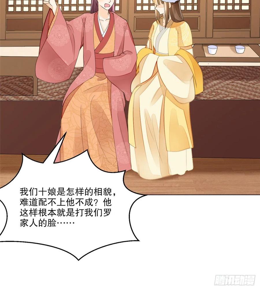 《庶女攻略》第三十九话 第32页