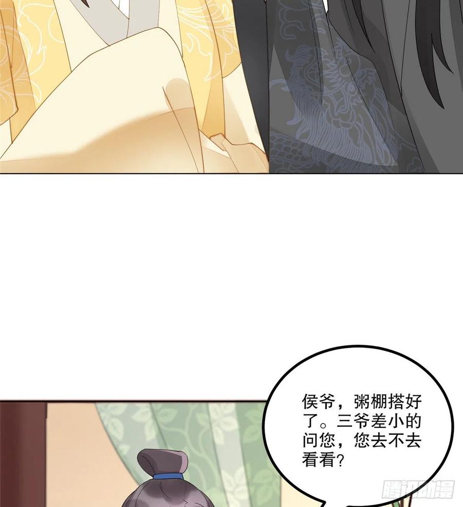 《庶女攻略》第三十九话 第20页