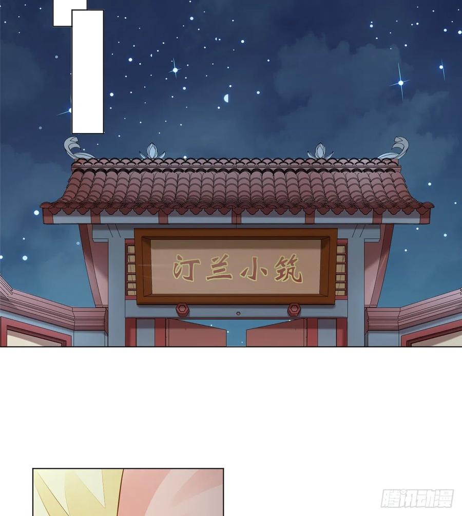 《庶女攻略》第三十九话 第56页