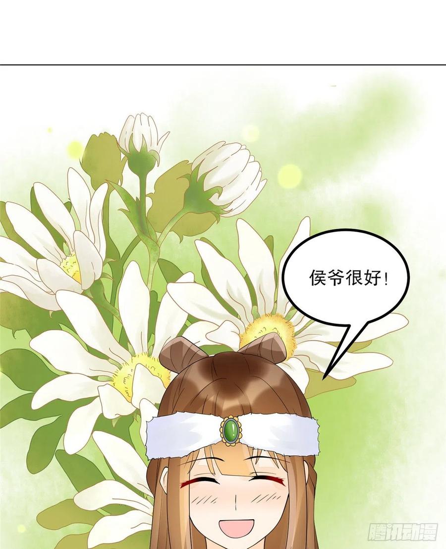 《庶女攻略》第三十九话 第39页